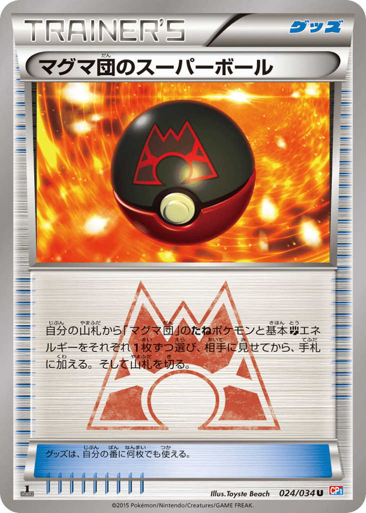 Team Magma's Great Ball – Magma Gang VS Aqua Gang: Double Crisis 024/034 Pokémon card