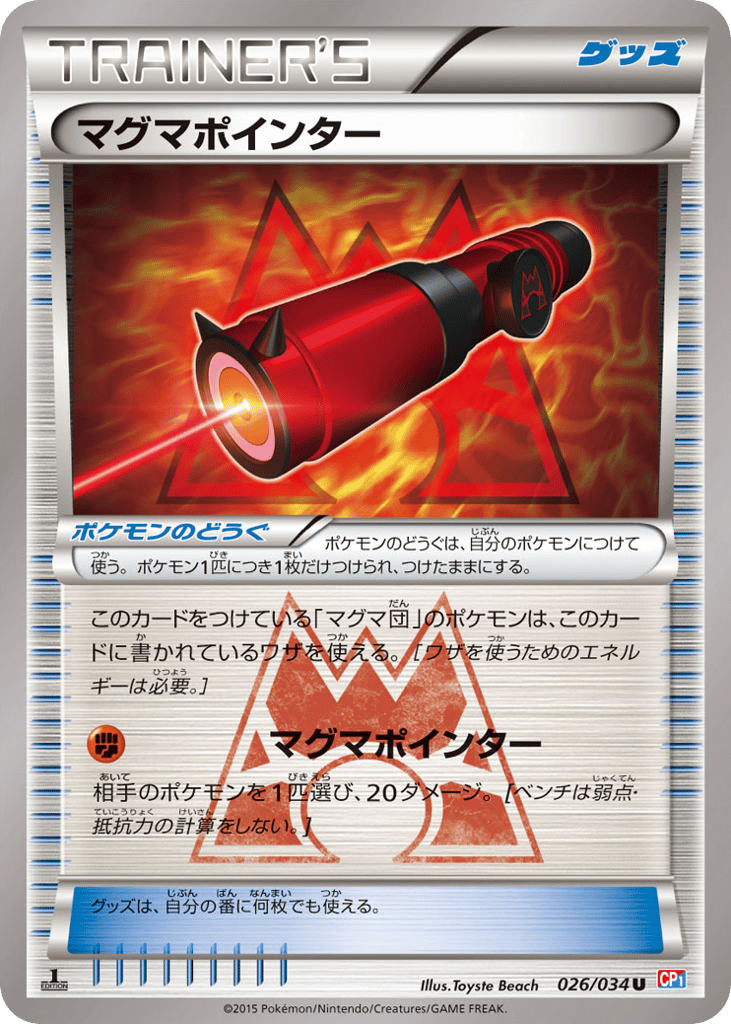 Magma Pointer – Magma Gang VS Aqua Gang: Double Crisis 026/034 Pokémon card