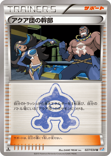Team Aqua Admin - Magma Gang VS Aqua Gang: Double Crisis 27