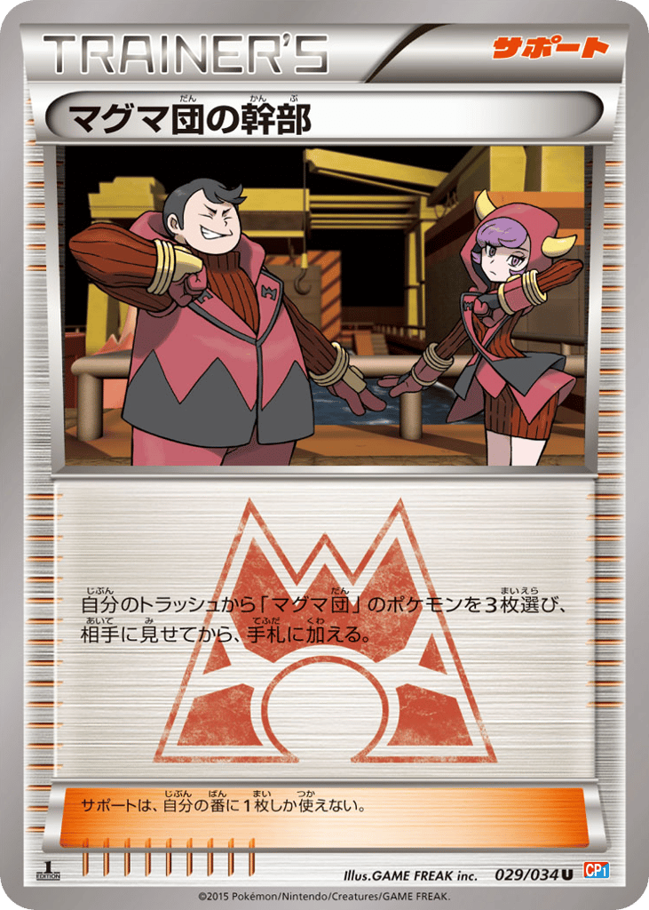 Team Magma Admin – Magma Gang VS Aqua Gang: Double Crisis 029/034 Pokémon card