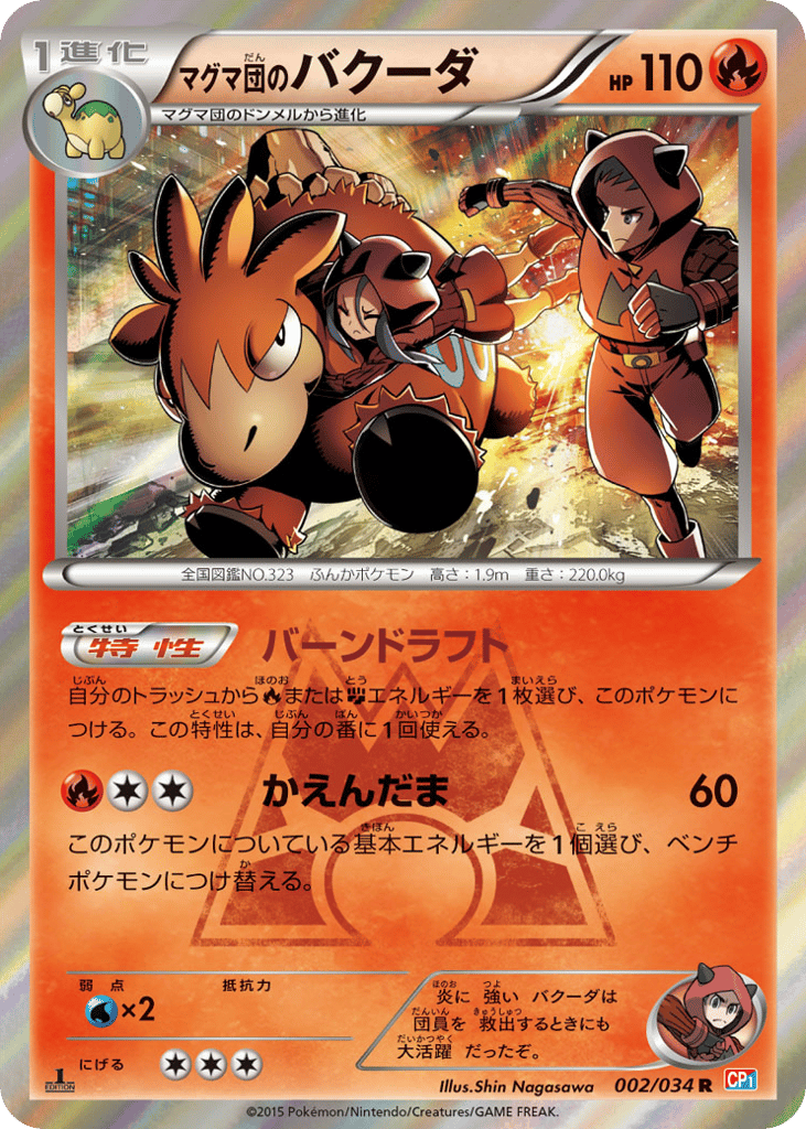 Team Magma's Camerupt – Magma Gang VS Aqua Gang: Double Crisis 002/034 Pokémon card