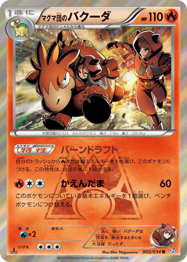 Team Magma's Camerupt - Magma Gang VS Aqua Gang: Double Crisis 2