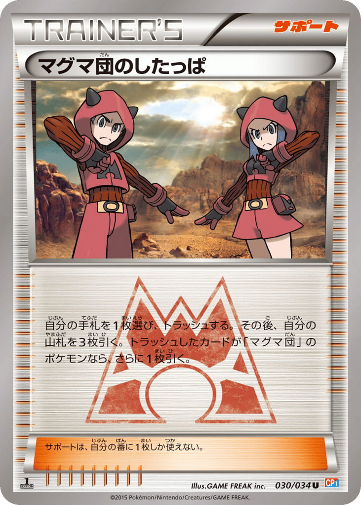Team Magma Grunt – Magma Gang VS Aqua Gang: Double Crisis 030/034 Pokémon card