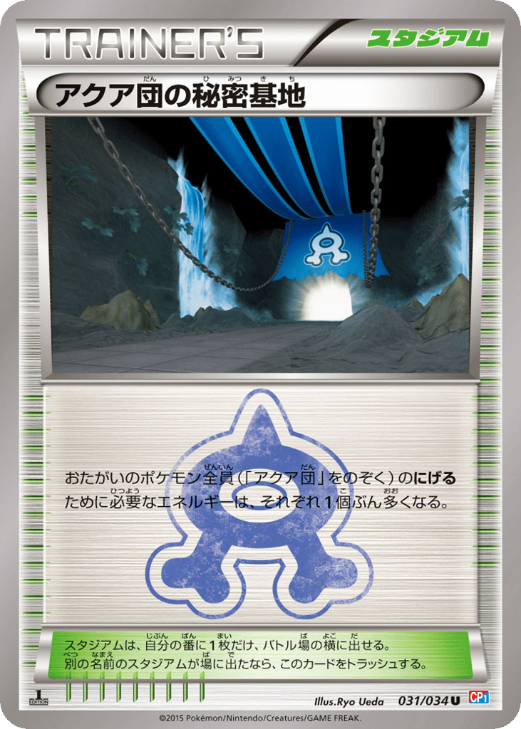 Team Aqua's Secret Base – Magma Gang VS Aqua Gang: Double Crisis 031/034 Pokémon card