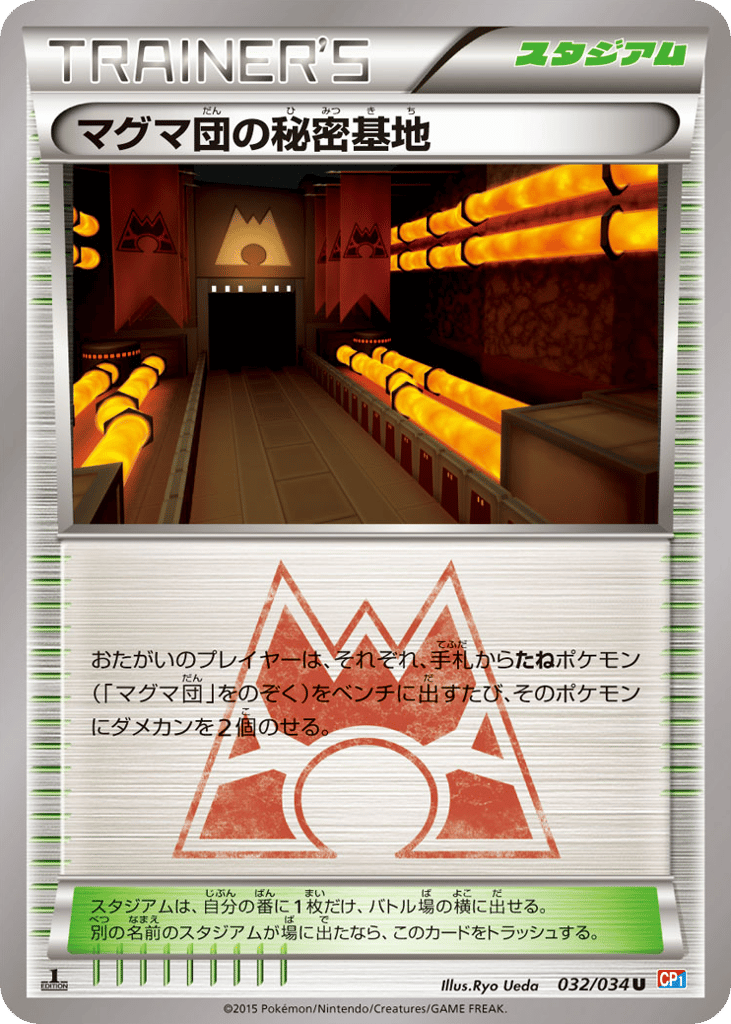 Team Magma's Secret Base – Magma Gang VS Aqua Gang: Double Crisis 032/034 Pokémon card