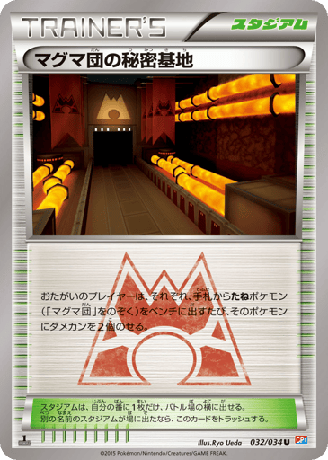 Team Magma's Secret Base - Magma Gang VS Aqua Gang: Double Crisis 32
