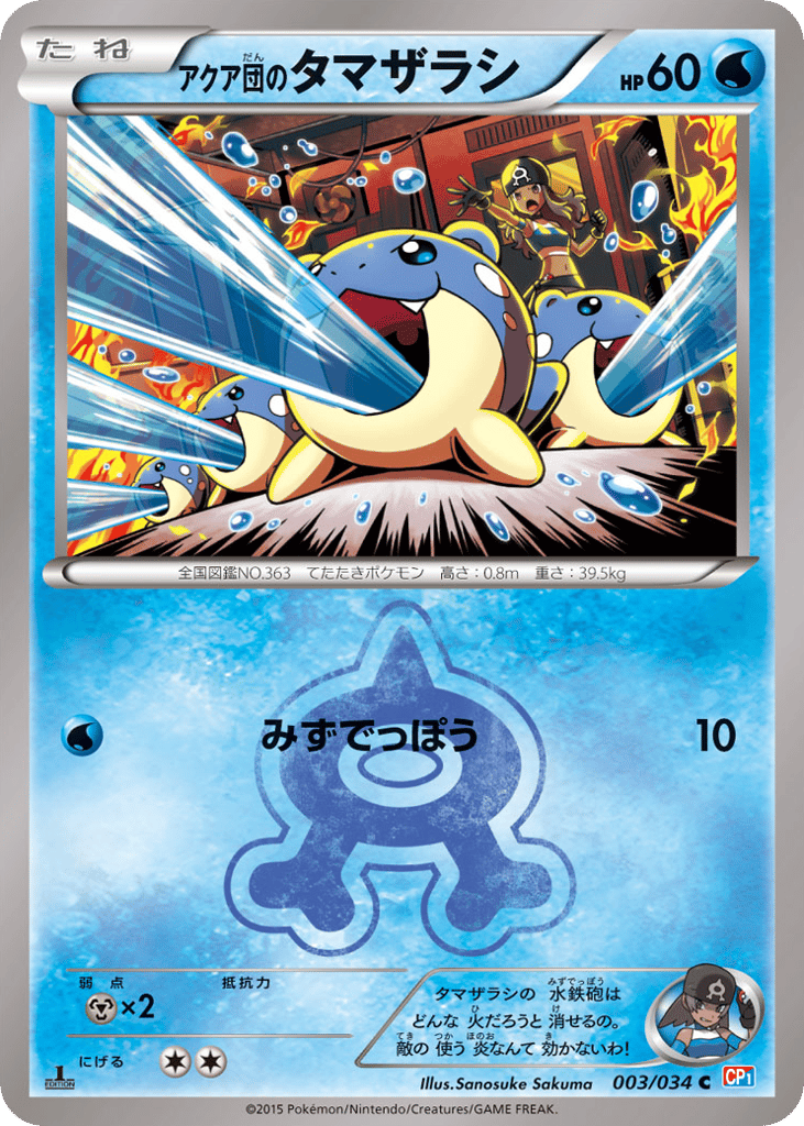 Team Aqua's Spheal – Magma Gang VS Aqua Gang: Double Crisis 003/034 Pokémon card