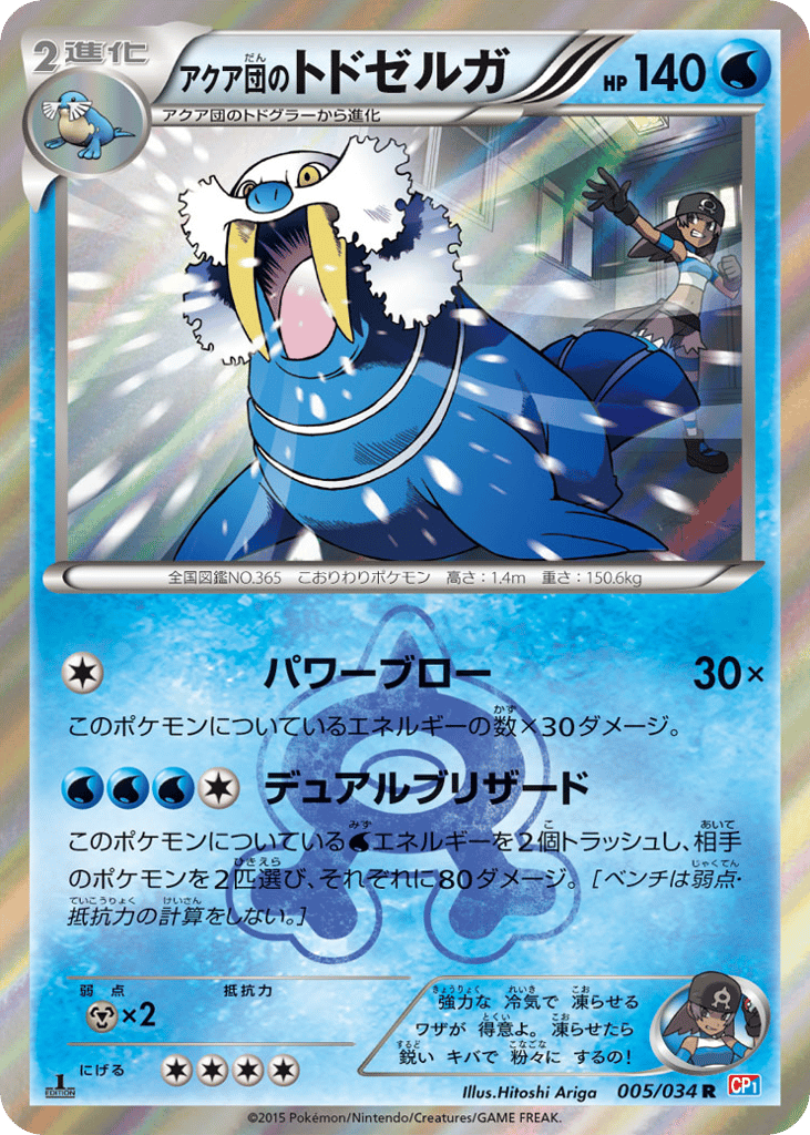 Team Aqua's Walrein – Magma Gang VS Aqua Gang: Double Crisis 005/034 Pokémon card