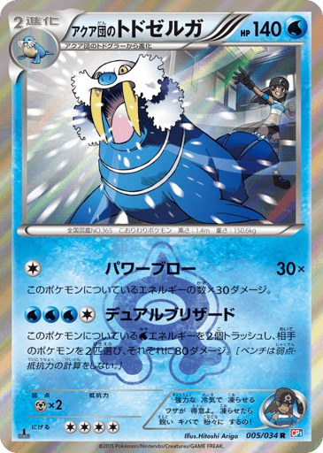 Team Aqua's Walrein - Magma Gang VS Aqua Gang: Double Crisis 5