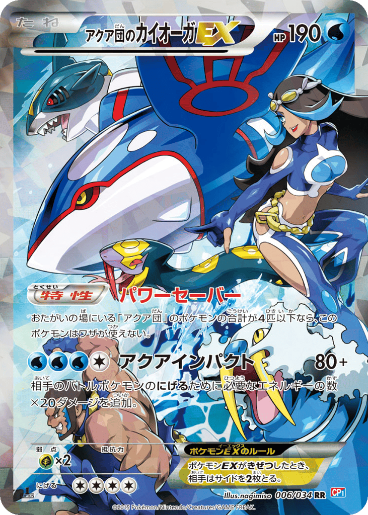 Team Aqua's Kyogre-EX – Magma Gang VS Aqua Gang: Double Crisis 006/034 Pokémon card