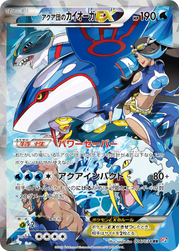 Team Aqua's Kyogre-EX - Magma Gang VS Aqua Gang: Double Crisis 6