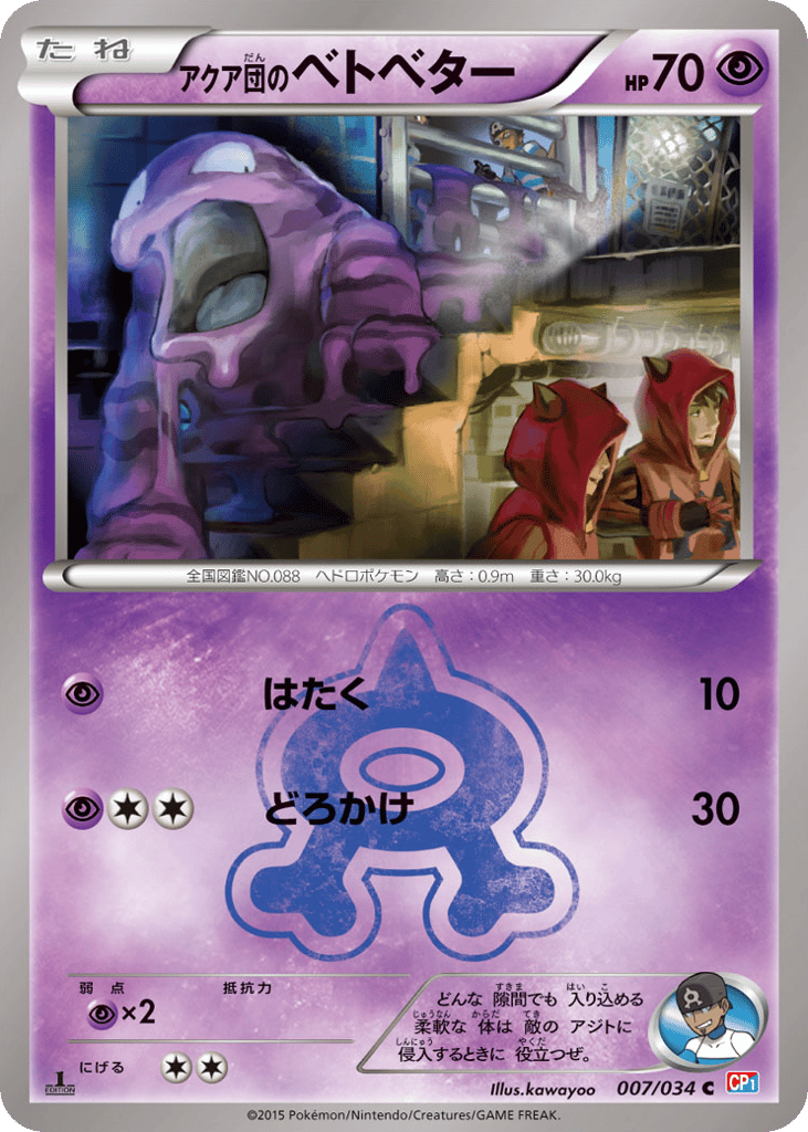 Team Aqua's Grimer – Magma Gang VS Aqua Gang: Double Crisis 007/034 Pokémon card