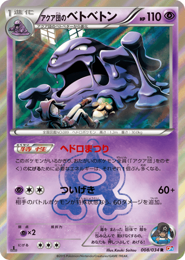 Team Aqua's Muk - Magma Gang VS Aqua Gang: Double Crisis 8