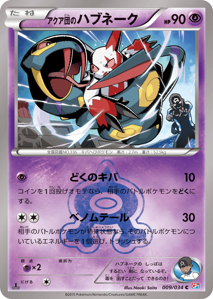 Team Aqua's Seviper – Magma Gang VS Aqua Gang: Double Crisis 009/034 Pokémon card