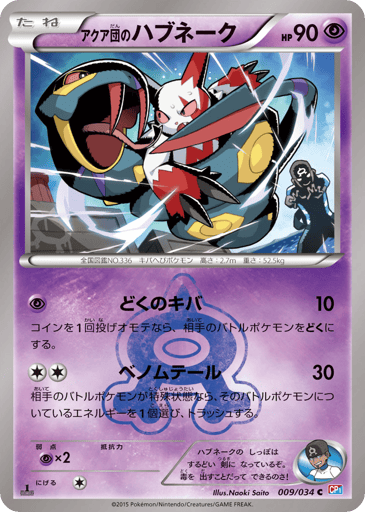 Team Aqua's Seviper - Magma Gang VS Aqua Gang: Double Crisis 9