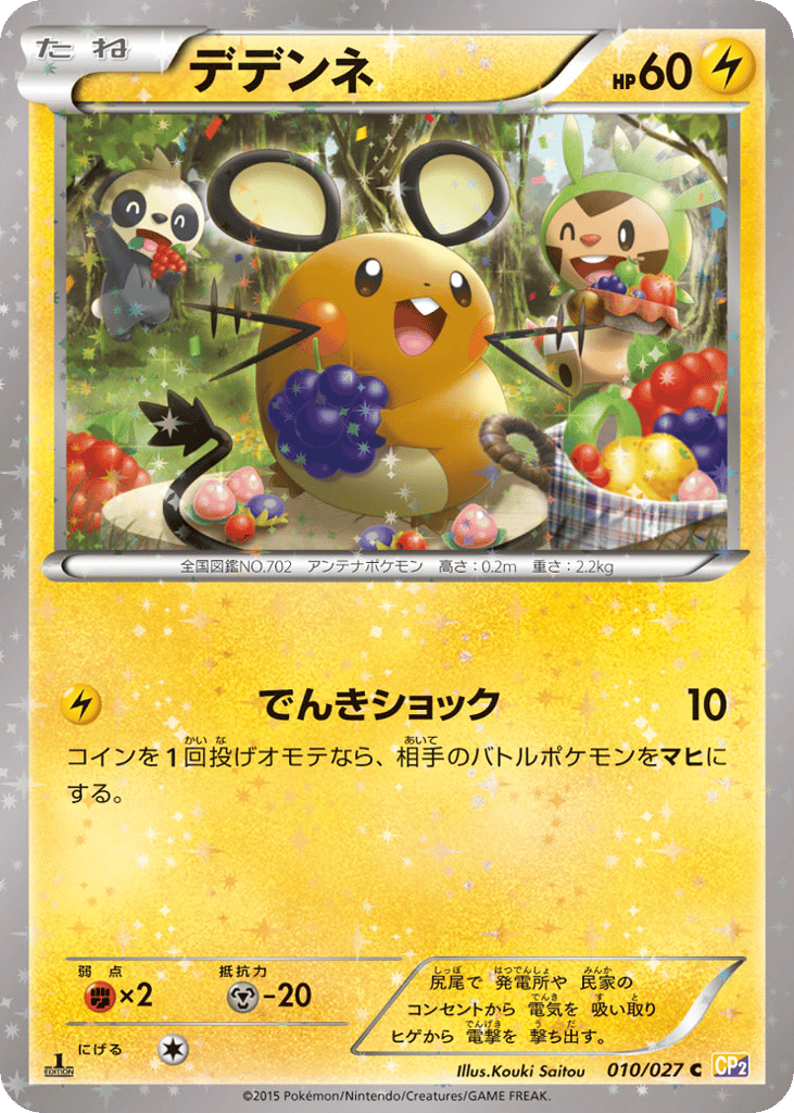 Dedenne – Legendary Shine Collection 010/027 Pokémon card