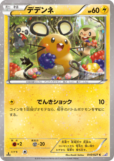 Dedenne - Legendary Shine Collection 10