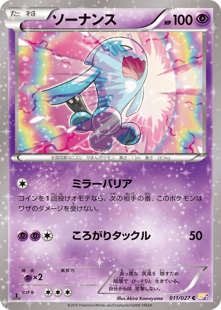Wobbuffet – Legendary Shine Collection 011/027 Pokémon card