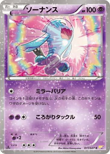 Wobbuffet - Legendary Shine Collection 11
