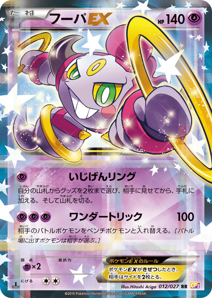 Hoopa-EX – Legendary Shine Collection 012/027 Pokémon card