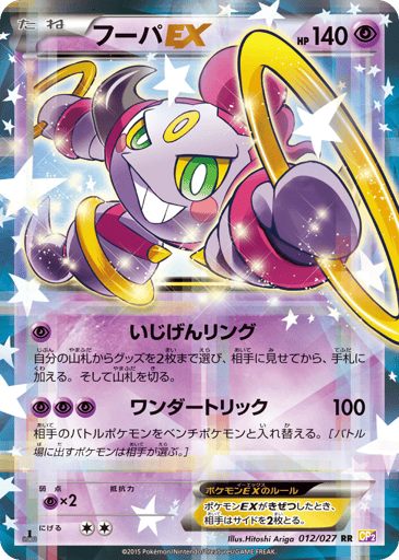 Hoopa-EX - Legendary Shine Collection 12