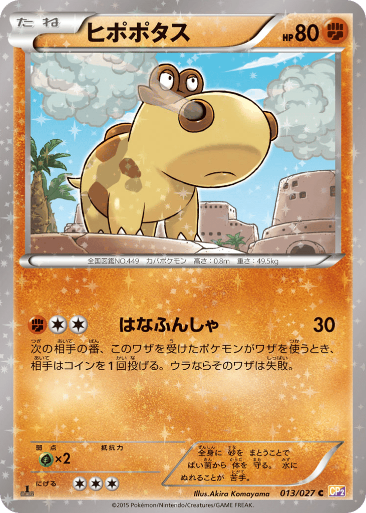 Hippopotas – Legendary Shine Collection 013/027 Pokémon card