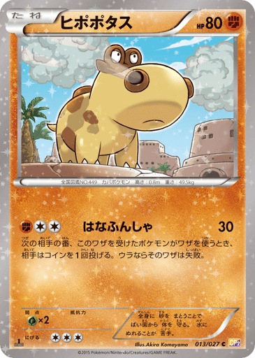 Hippopotas - Legendary Shine Collection 13