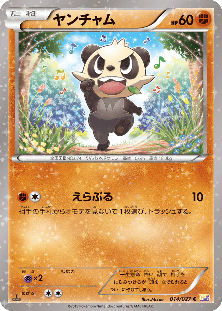Pancham – Legendary Shine Collection 014/027 Pokémon card
