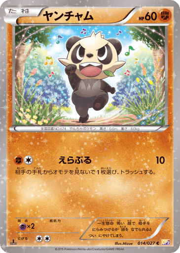 Pancham - Legendary Shine Collection 14