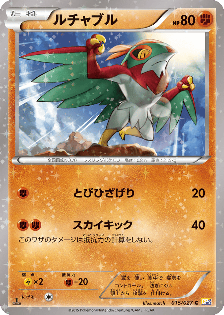 Hawlucha – Legendary Shine Collection 015/027 Pokémon card
