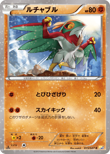 Hawlucha - Legendary Shine Collection 15