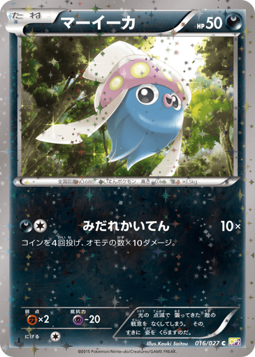 Inkay - Legendary Shine Collection 16