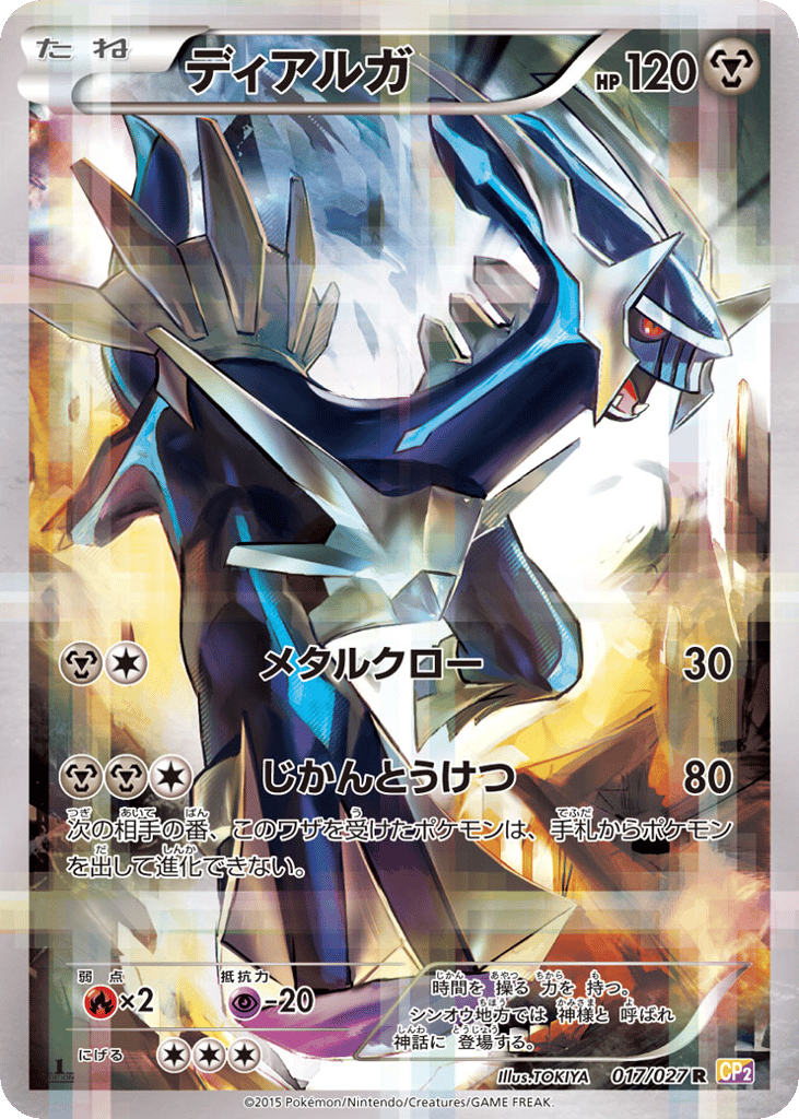 Dialga – Legendary Shine Collection 017/027 Pokémon card