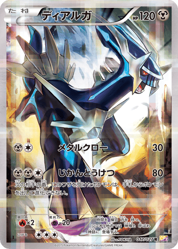 Dialga - Legendary Shine Collection 17