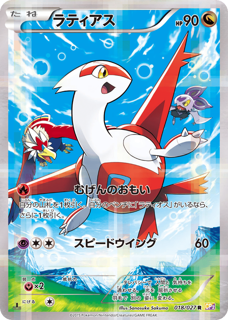 Latias – Legendary Shine Collection 018/027 Pokémon card
