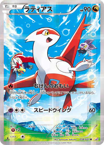 Latias - Legendary Shine Collection 18