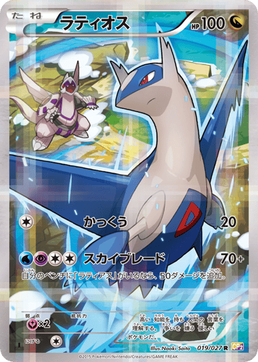 Latios - Legendary Shine Collection 19