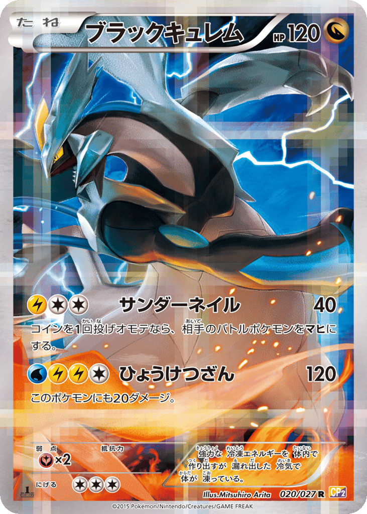 Black Kyurem – Legendary Shine Collection 020/027 Pokémon card