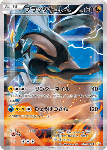 Black Kyurem - Legendary Shine Collection 20