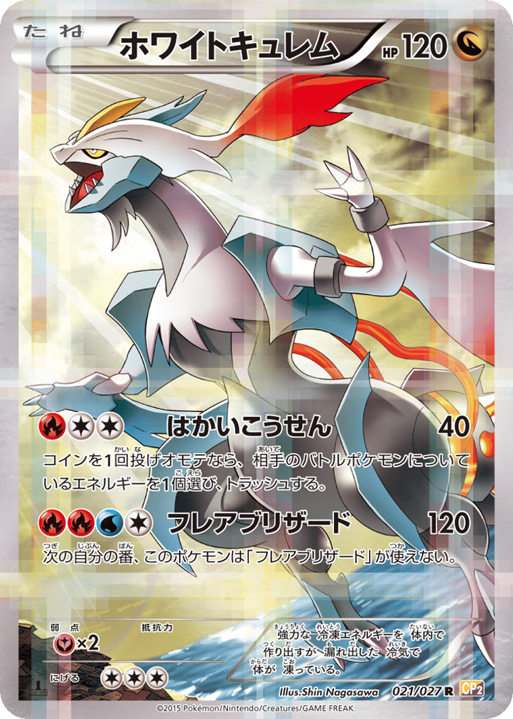 White Kyurem – Legendary Shine Collection 021/027 Pokémon card