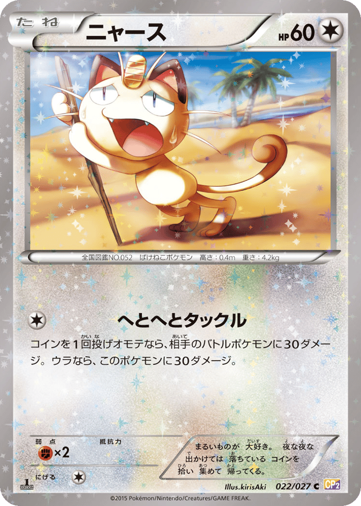 Meowth – Legendary Shine Collection 022/027 Pokémon card