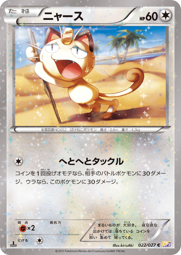 Meowth - Legendary Shine Collection 22