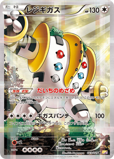 Regigigas - Legendary Shine Collection 23