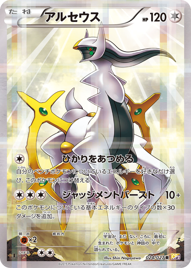 Arceus – Legendary Shine Collection 024/027 Pokémon card