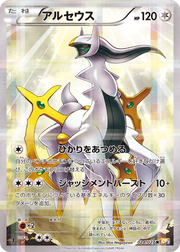 Arceus - Legendary Shine Collection 24