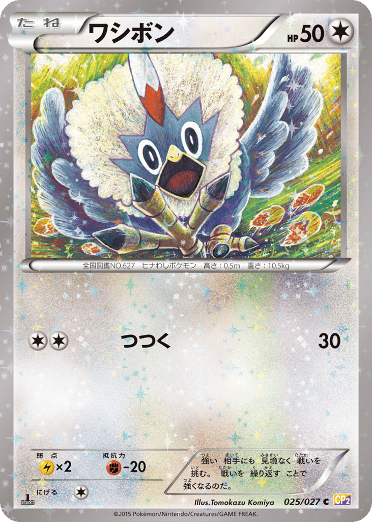 Rufflet – Legendary Shine Collection 025/027 Pokémon card
