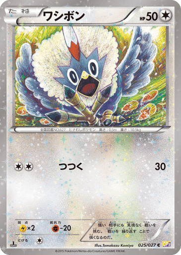 Rufflet - Legendary Shine Collection 25
