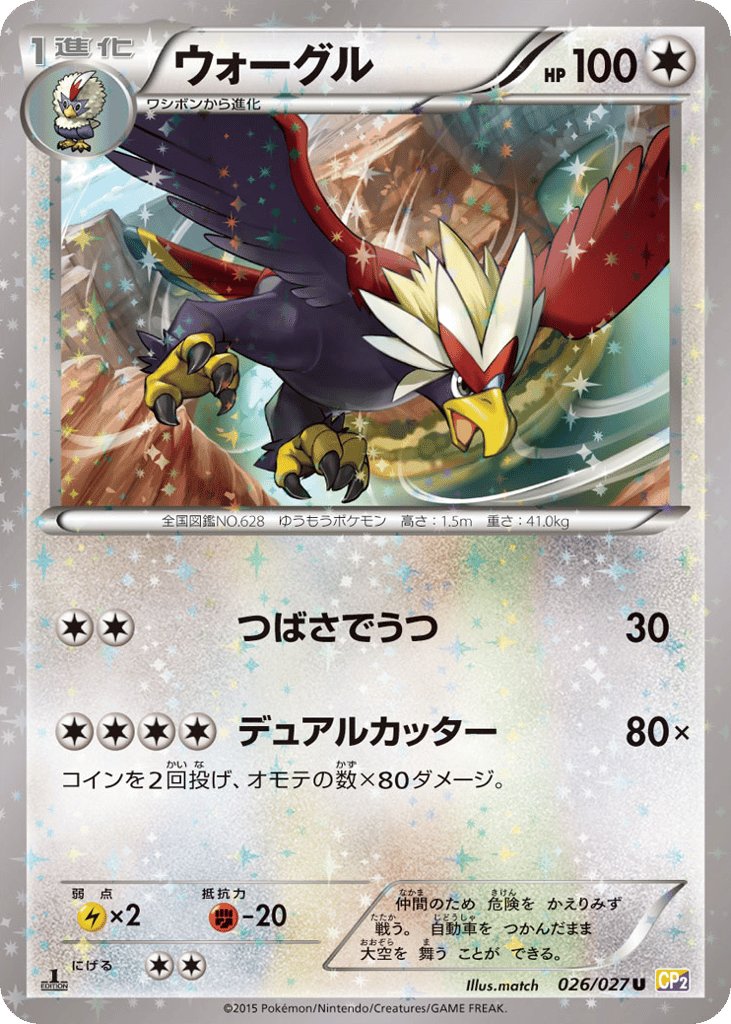 Braviary – Legendary Shine Collection 026/027 Pokémon card