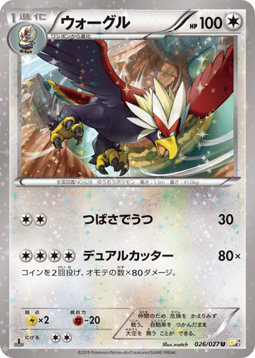 Braviary - Legendary Shine Collection 26