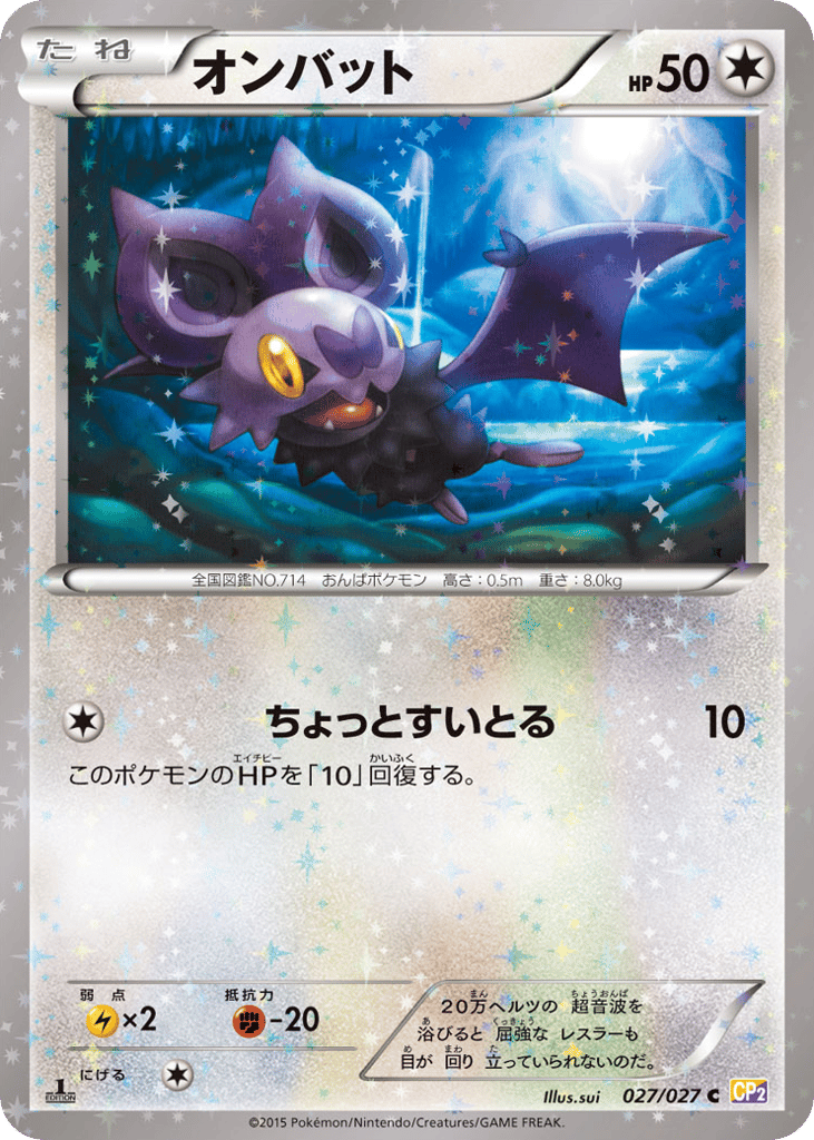 Noibat – Legendary Shine Collection 027/027 Pokémon card